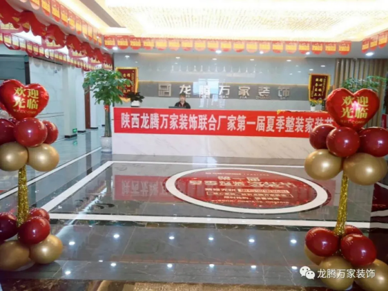 陜西龍騰萬家裝飾工程有限公司